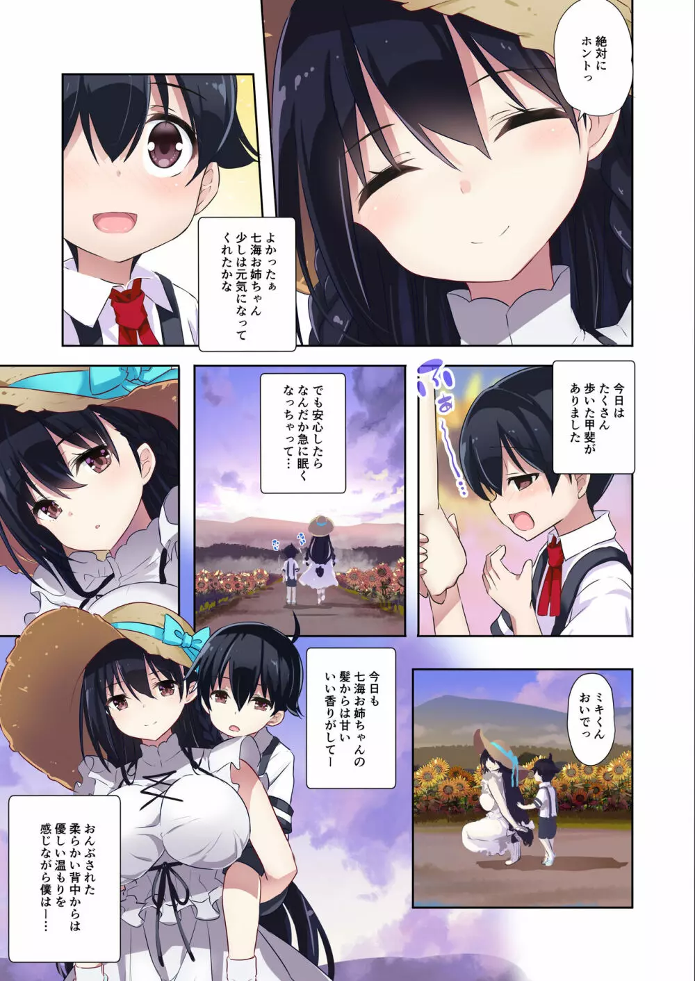 あねいと ー七海お姉ちゃんと川遊びに行きましたー - page26