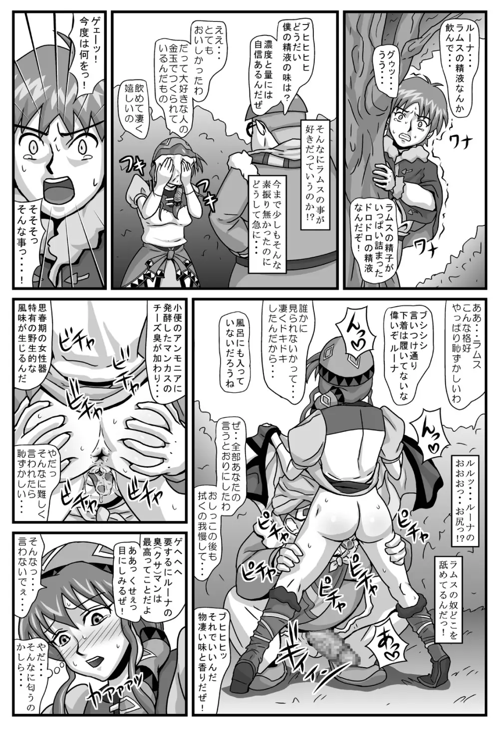 ブルグの便器姫 - page11