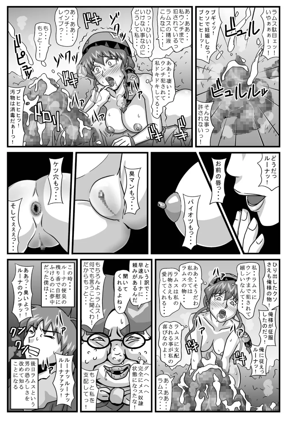 ブルグの便器姫 - page27