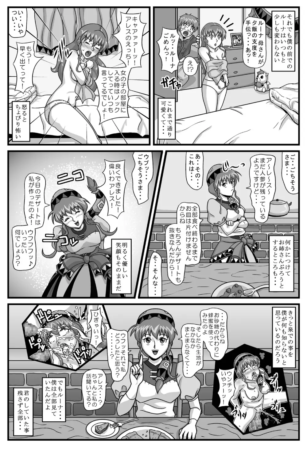 ブルグの便器姫 - page32