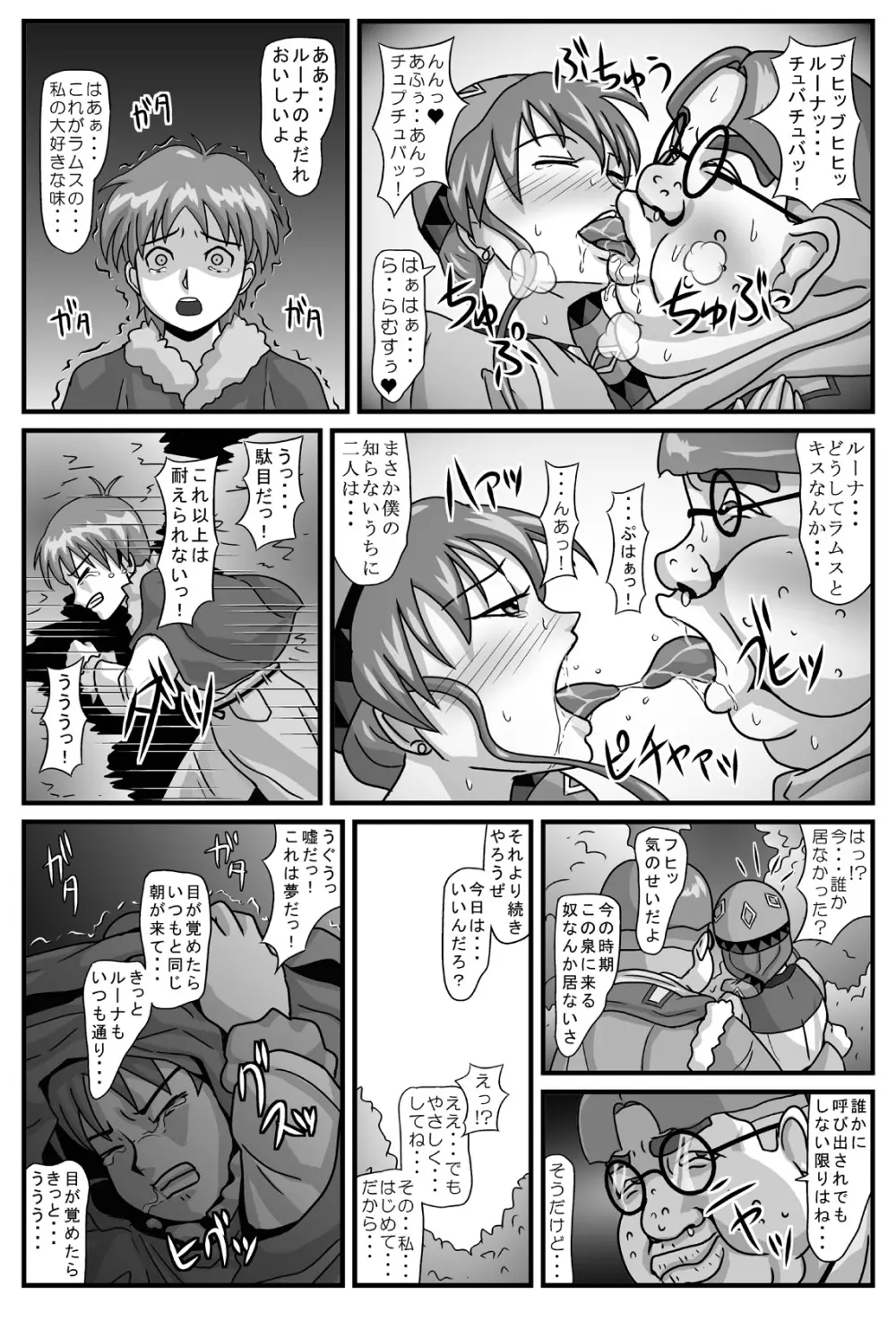 ブルグの便器姫 - page5