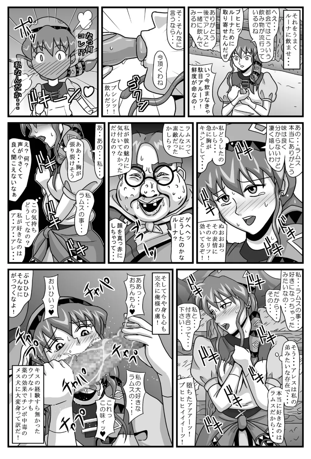 ブルグの便器姫 - page8