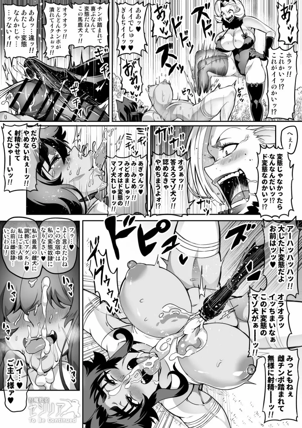 討魔戦姫セシリア - page221