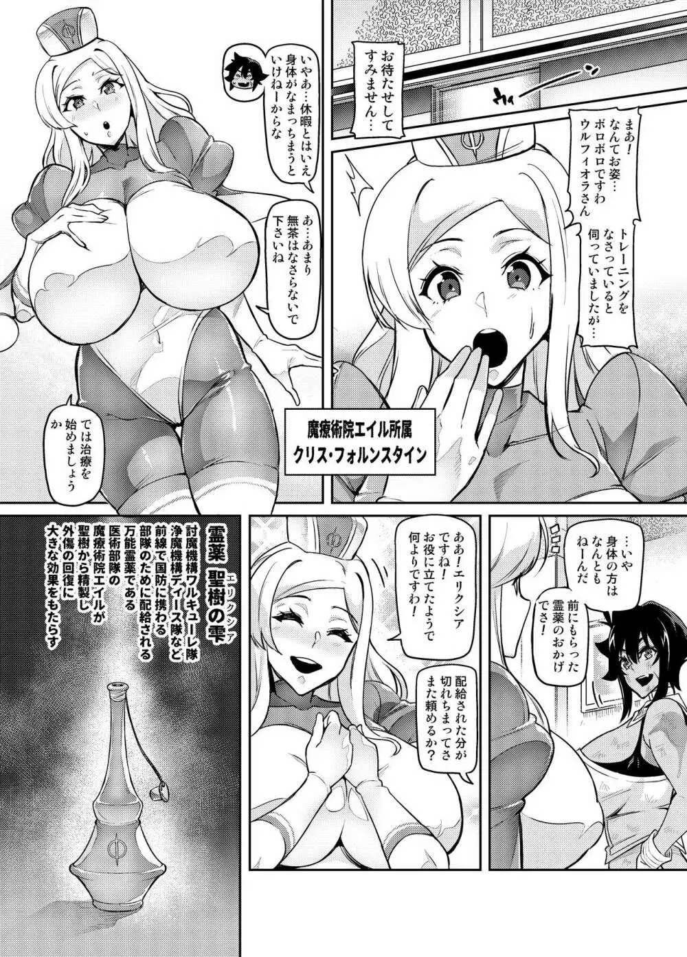 討魔戦姫セシリア - page277