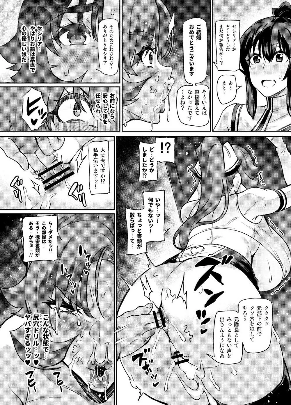 討魔戦姫セシリア - page335