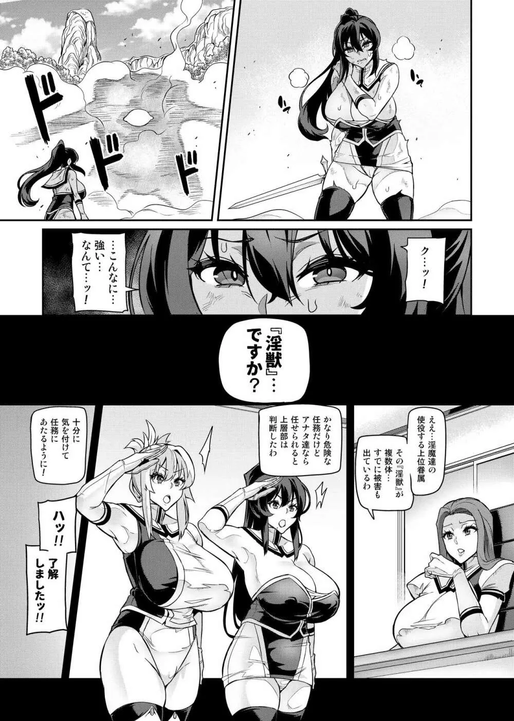 討魔戦姫セシリア - page354