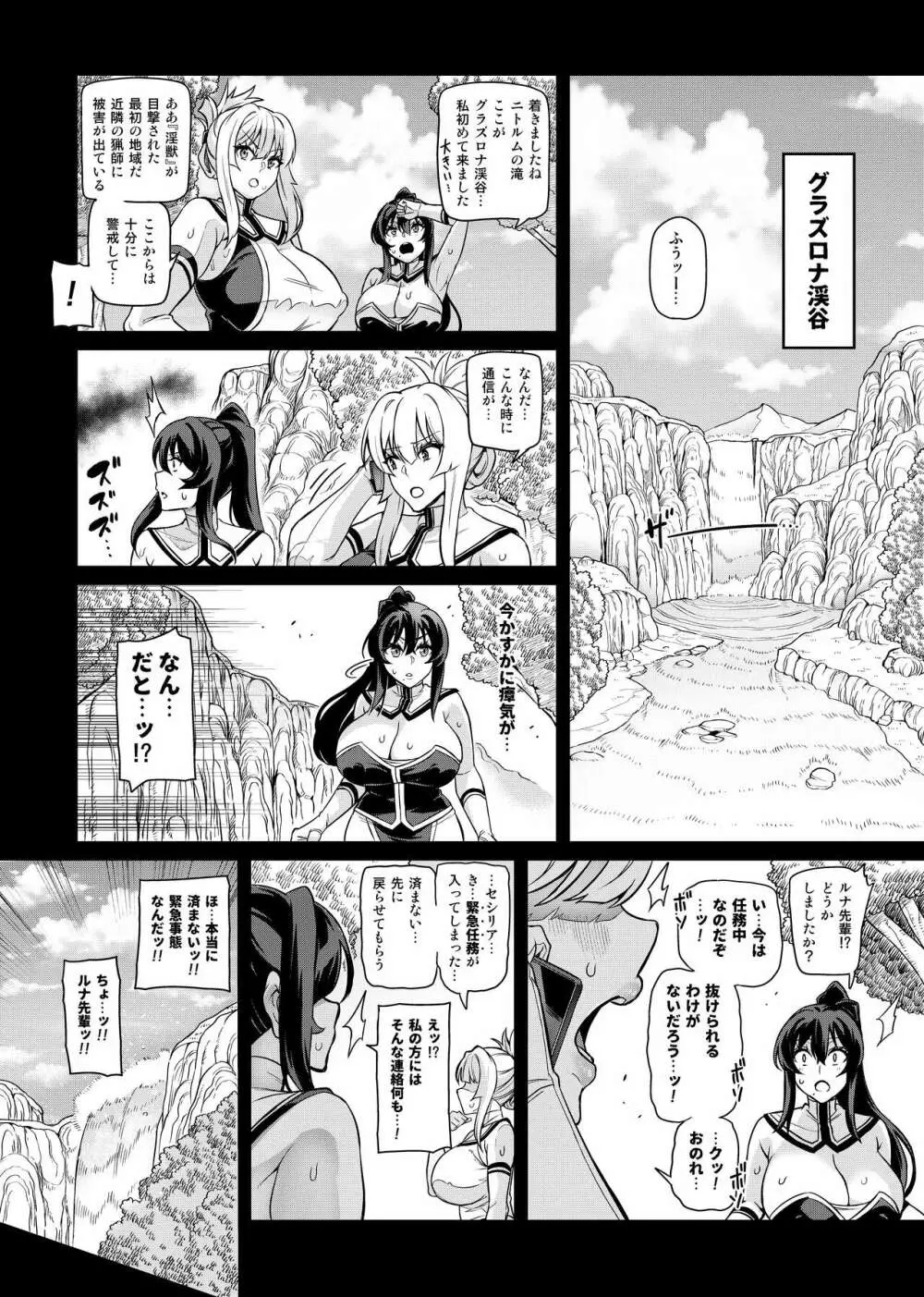 討魔戦姫セシリア - page355