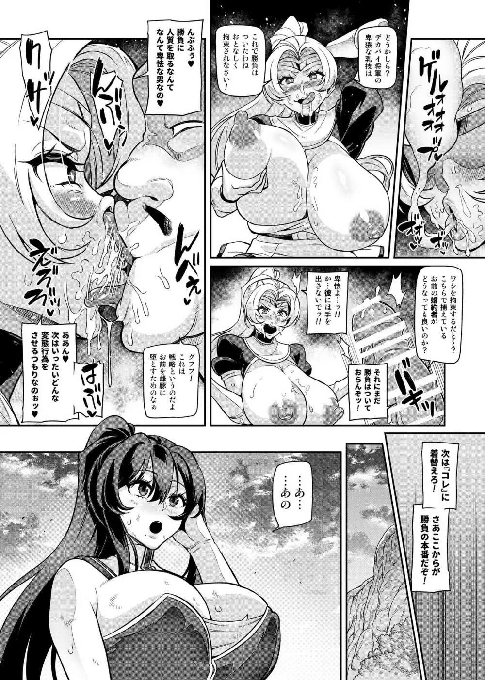 討魔戦姫セシリア - page361