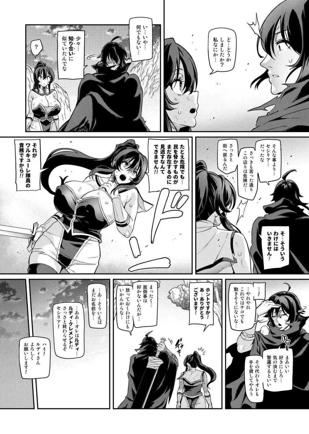 討魔戦姫セシリア - page362