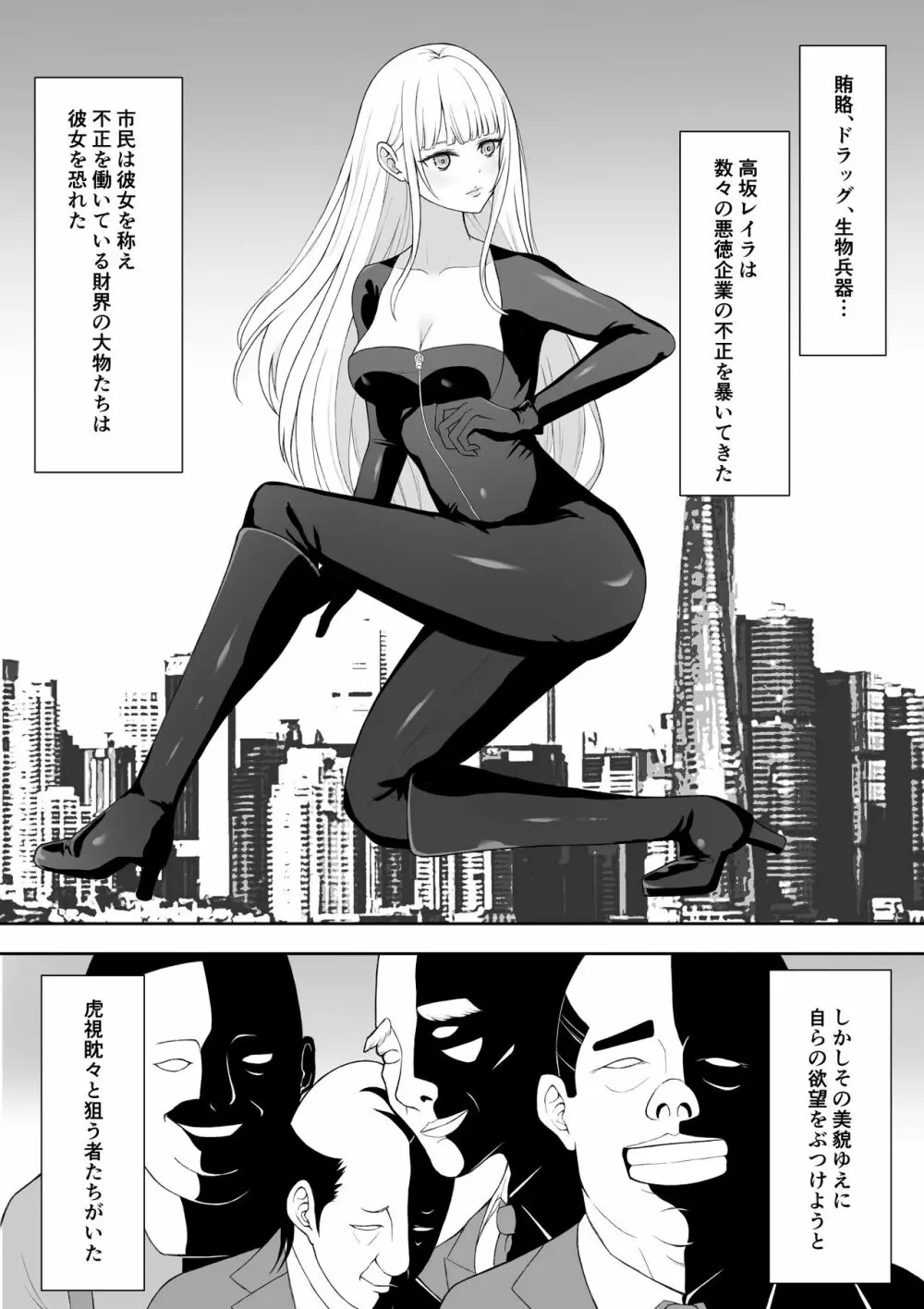 女スパイ辱 - page3