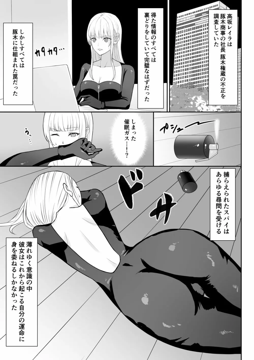 女スパイ辱 - page4