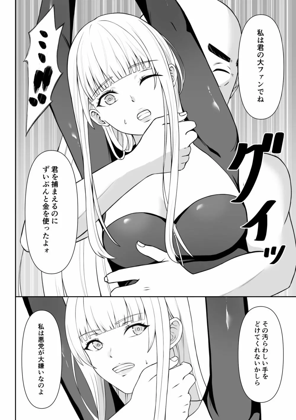 女スパイ辱 - page7