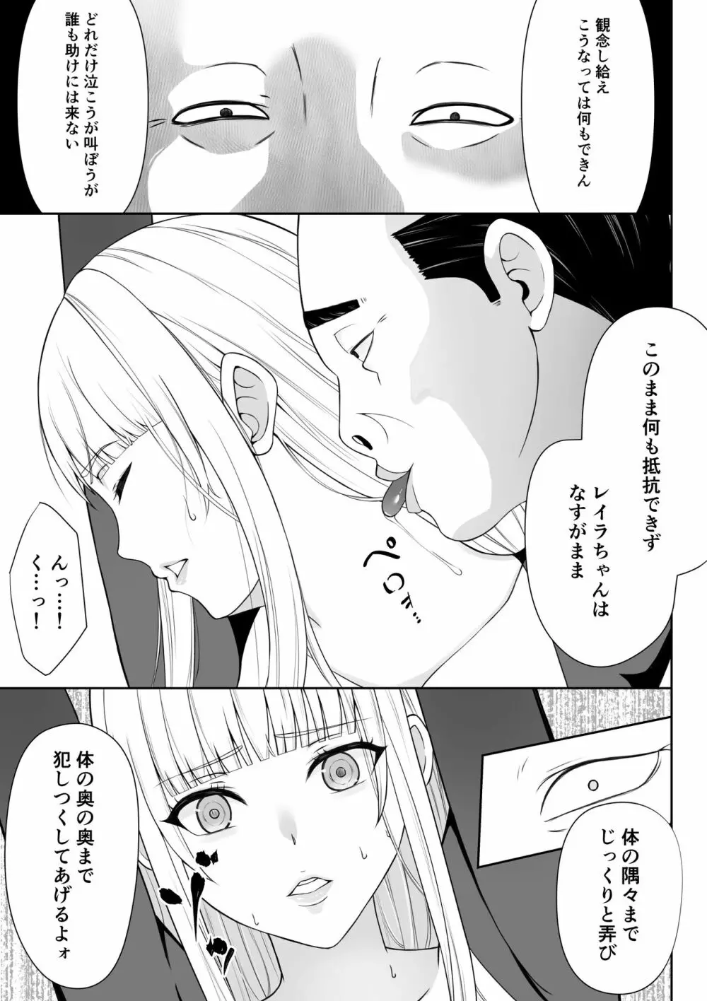 女スパイ辱 - page8