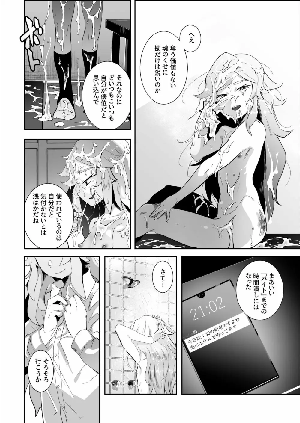 バッド・ルート ハッピーエンド - page15