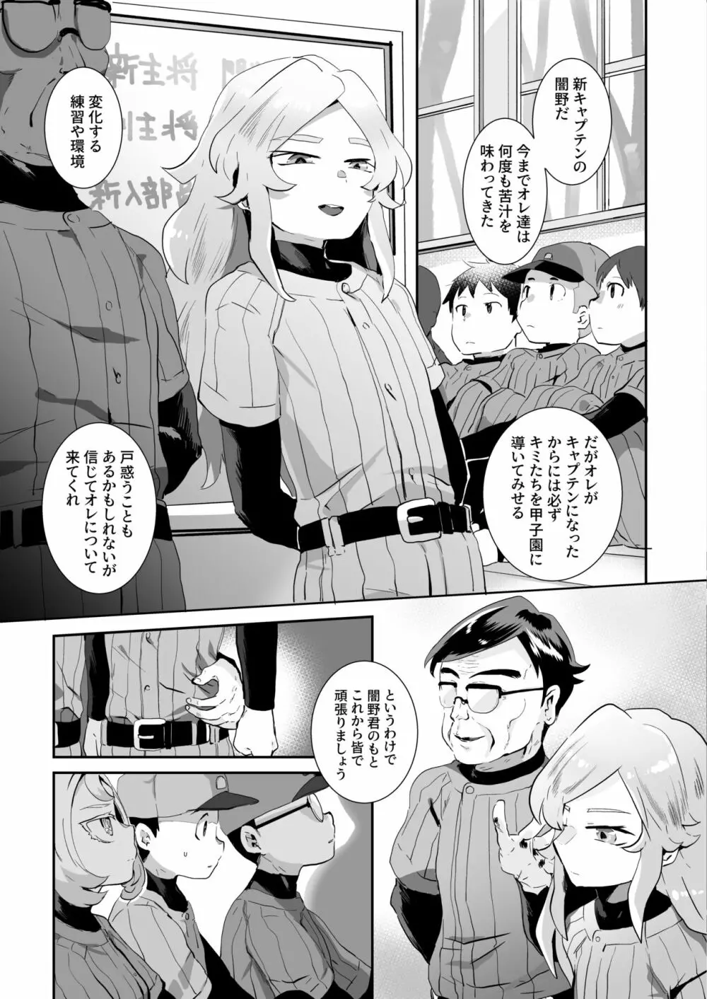 バッド・ルート ハッピーエンド - page18