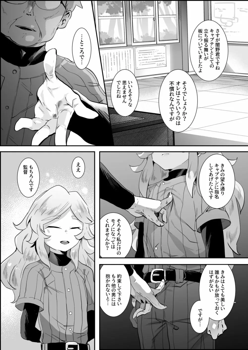 バッド・ルート ハッピーエンド - page19