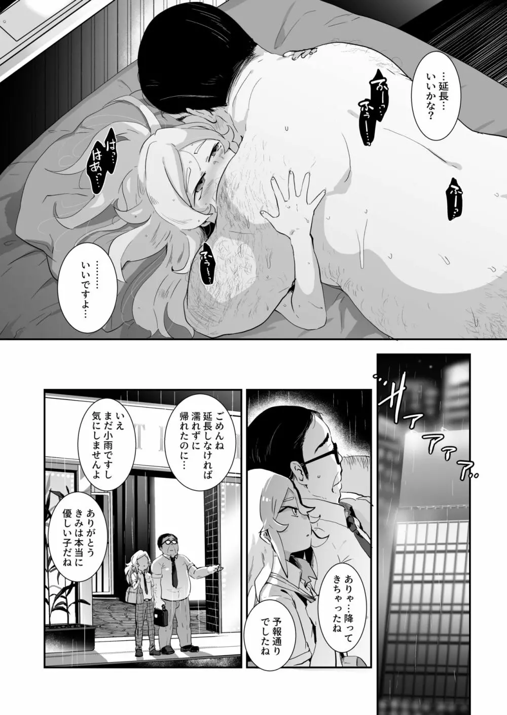 バッド・ルート ハッピーエンド - page28