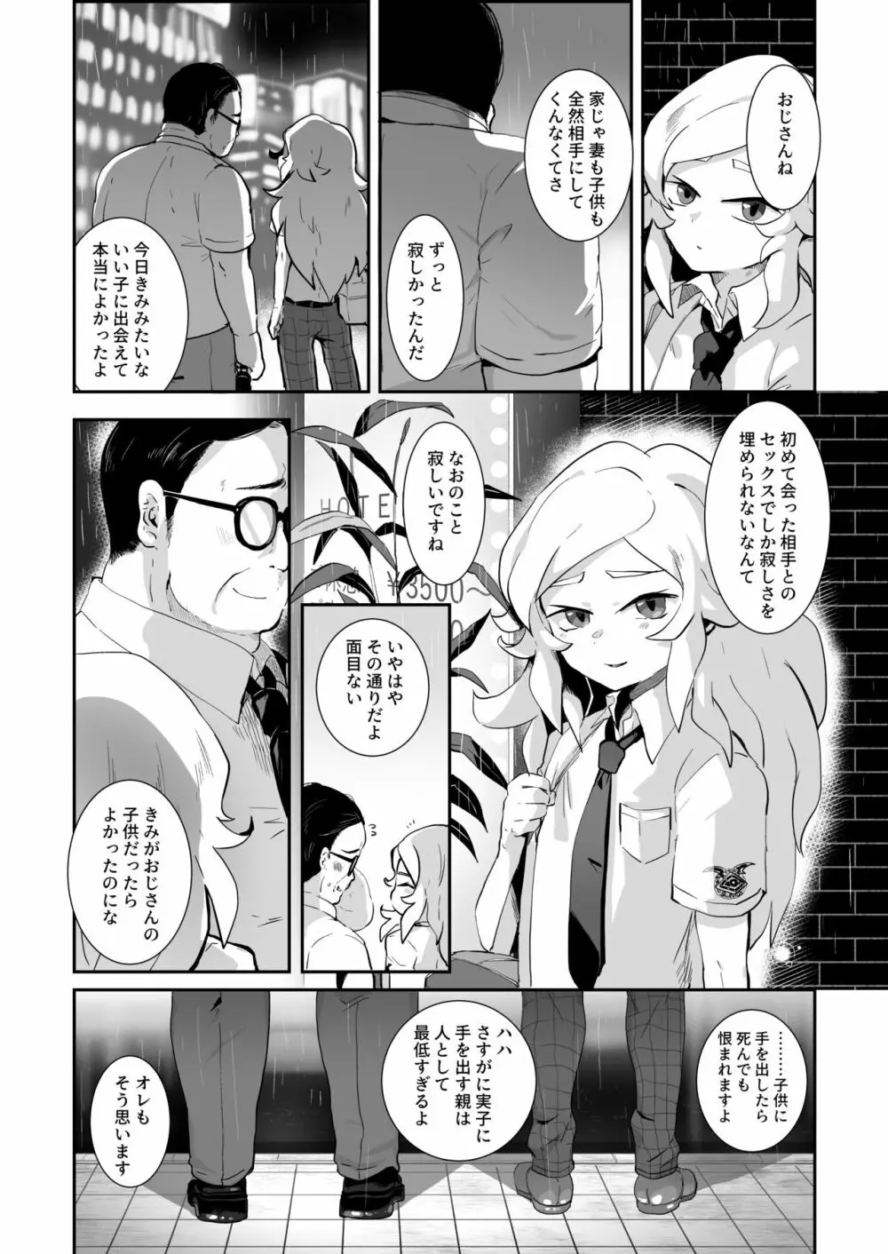 バッド・ルート ハッピーエンド - page29