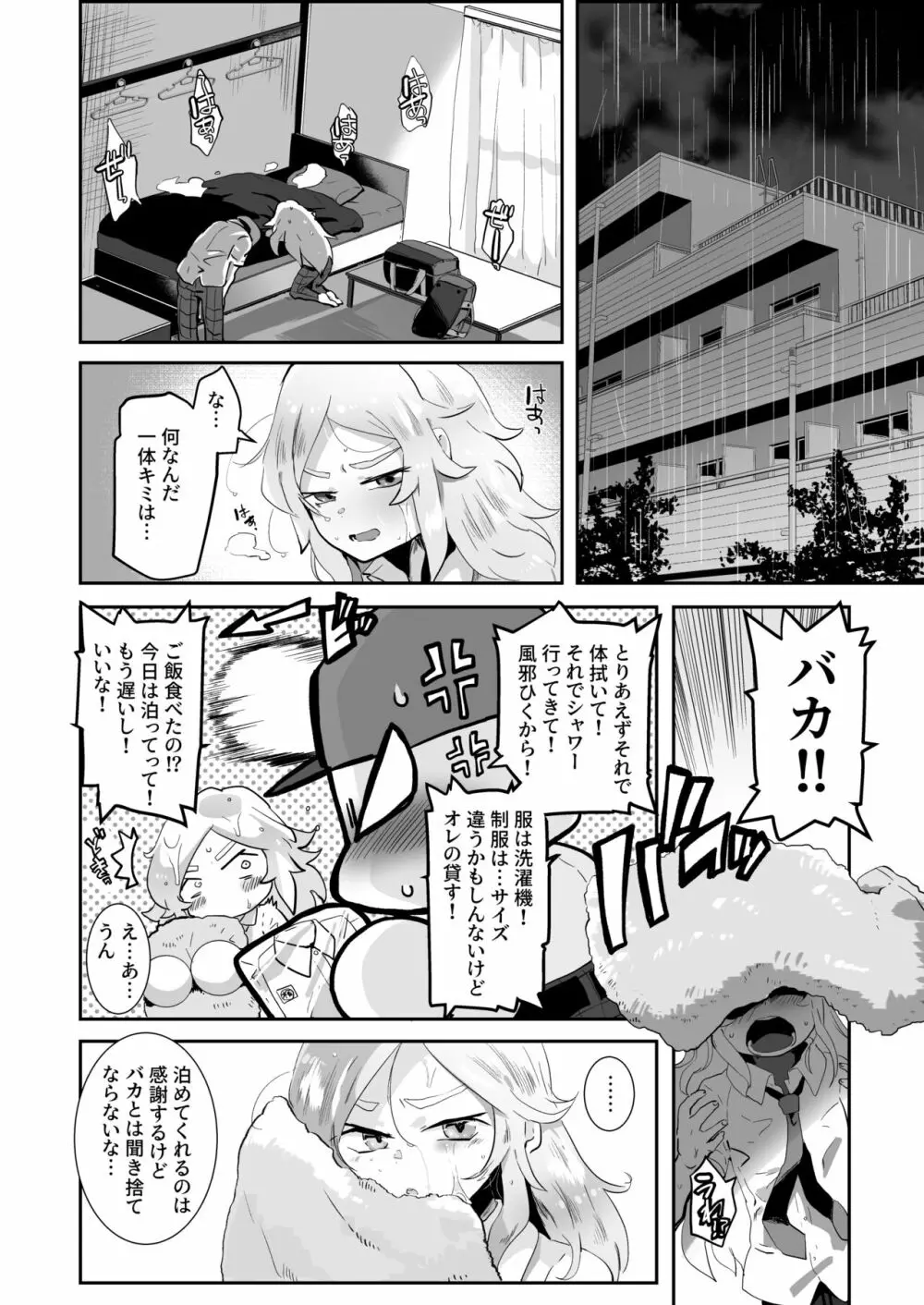 バッド・ルート ハッピーエンド - page32