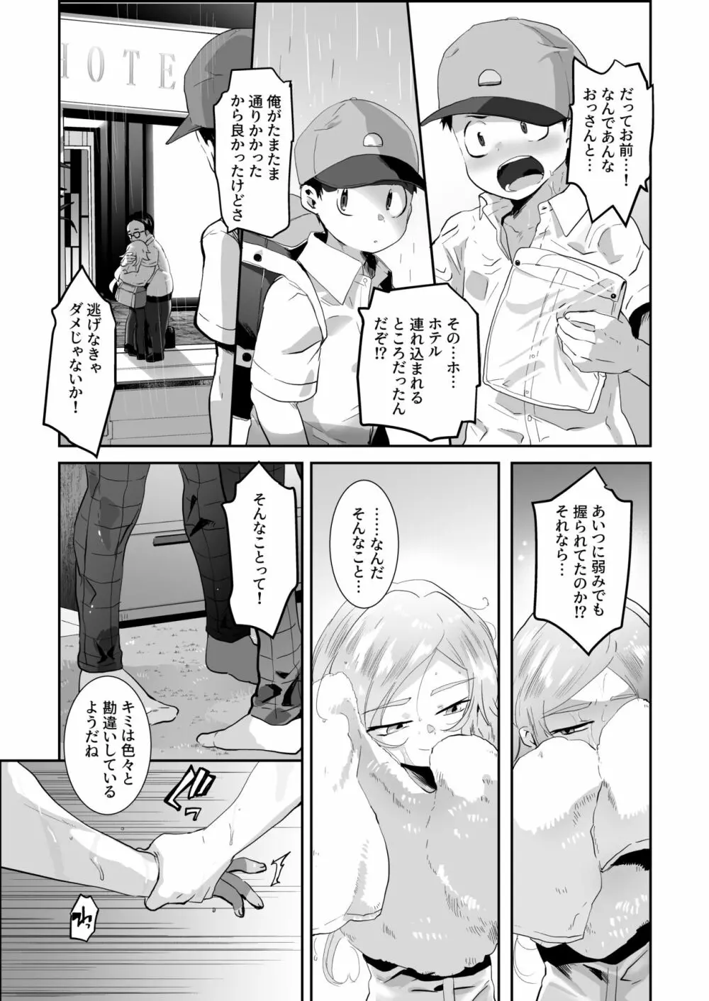 バッド・ルート ハッピーエンド - page33