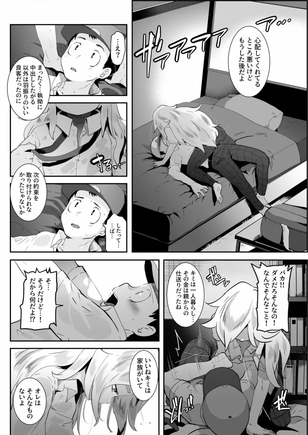 バッド・ルート ハッピーエンド - page34