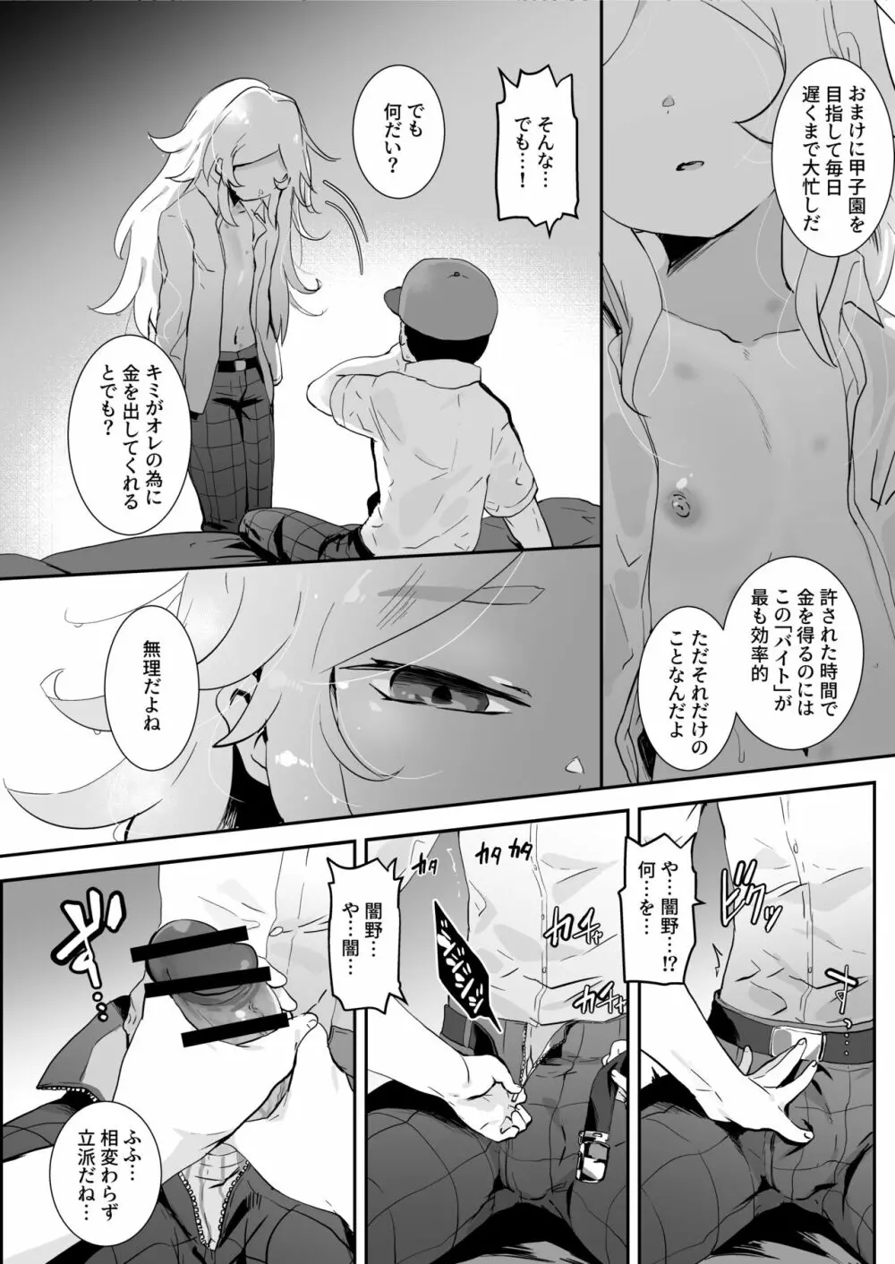 バッド・ルート ハッピーエンド - page35