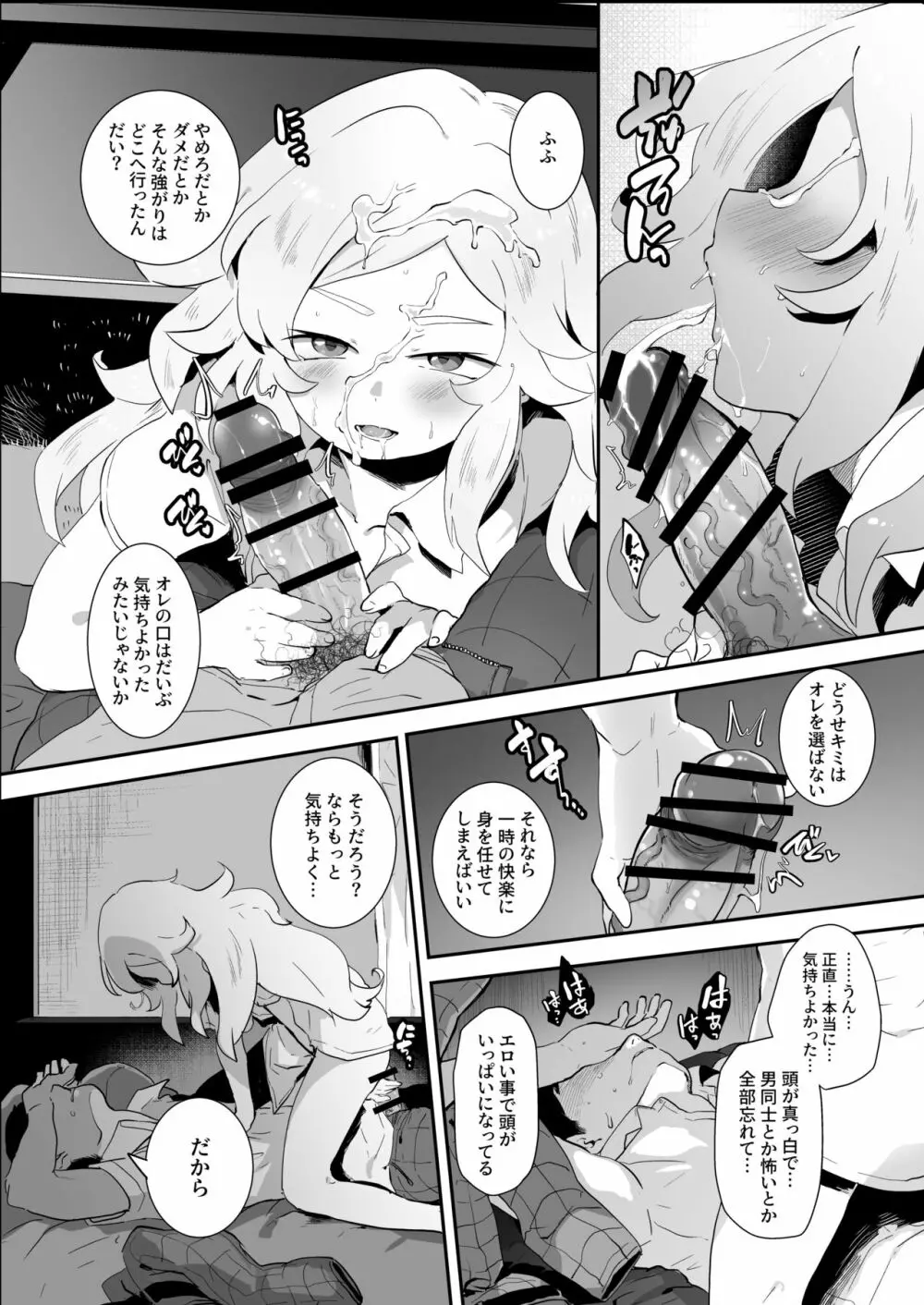 バッド・ルート ハッピーエンド - page40