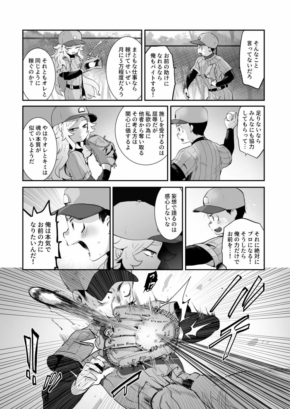 バッド・ルート ハッピーエンド - page46