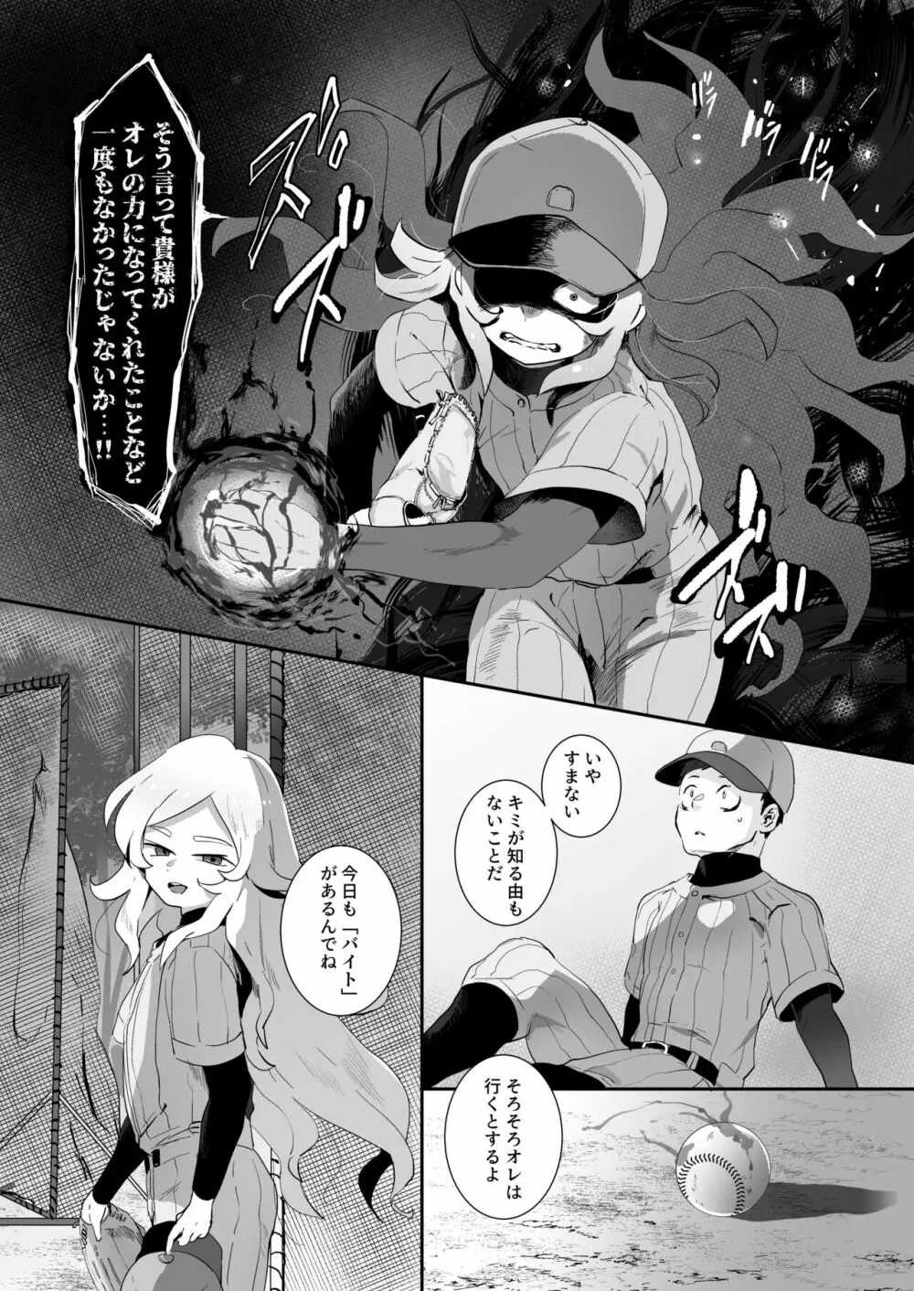 バッド・ルート ハッピーエンド - page47