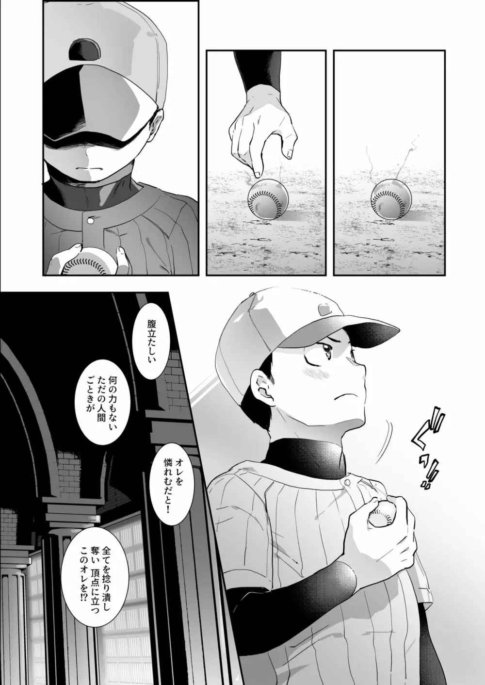 バッド・ルート ハッピーエンド - page48