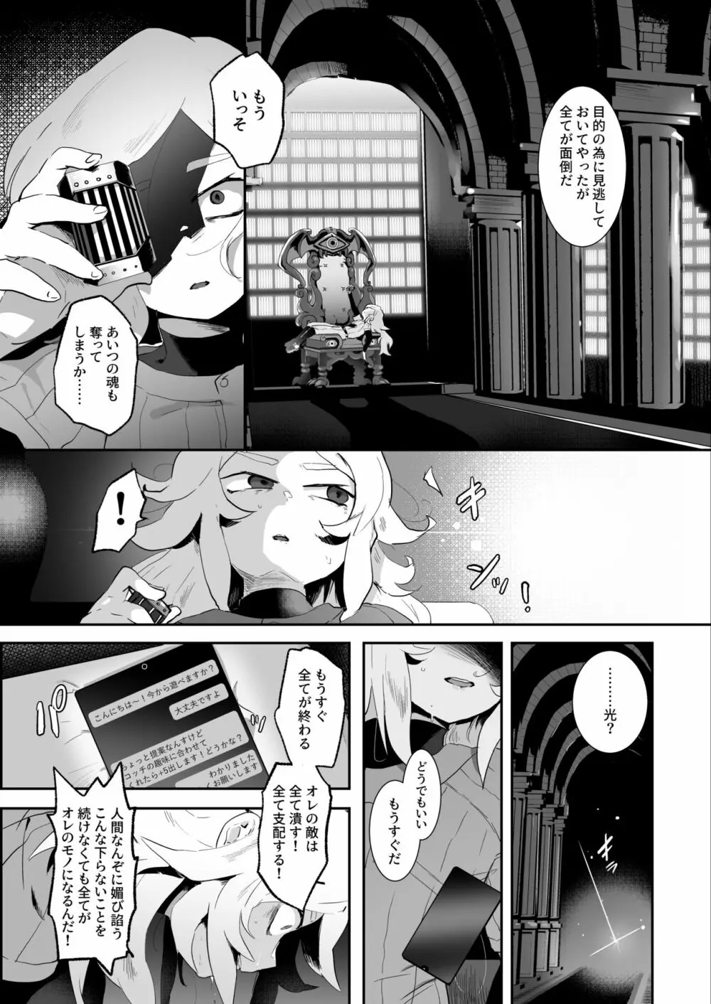 バッド・ルート ハッピーエンド - page49