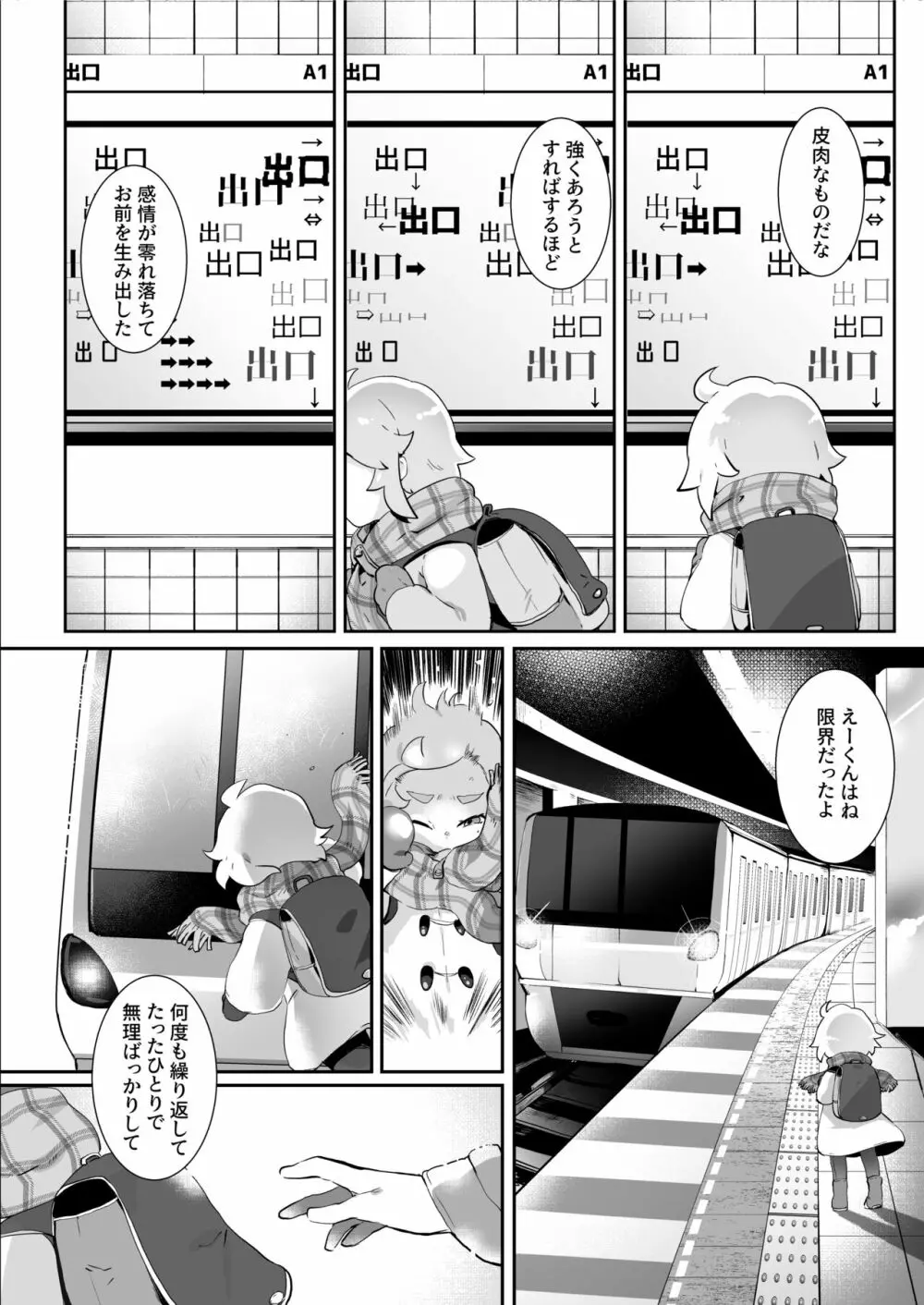 バッド・ルート ハッピーエンド - page62