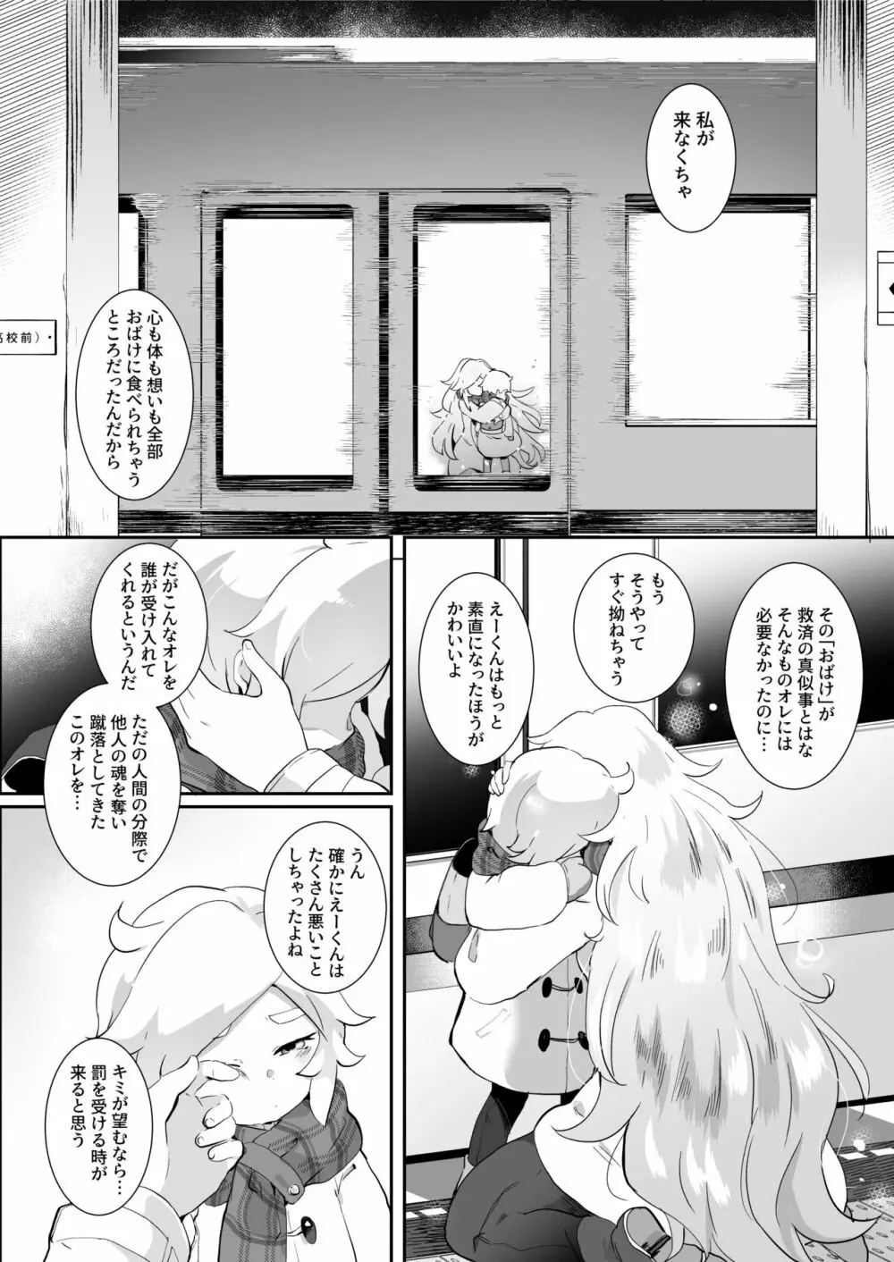 バッド・ルート ハッピーエンド - page63