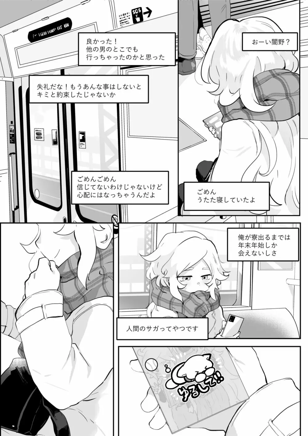 バッド・ルート ハッピーエンド - page65