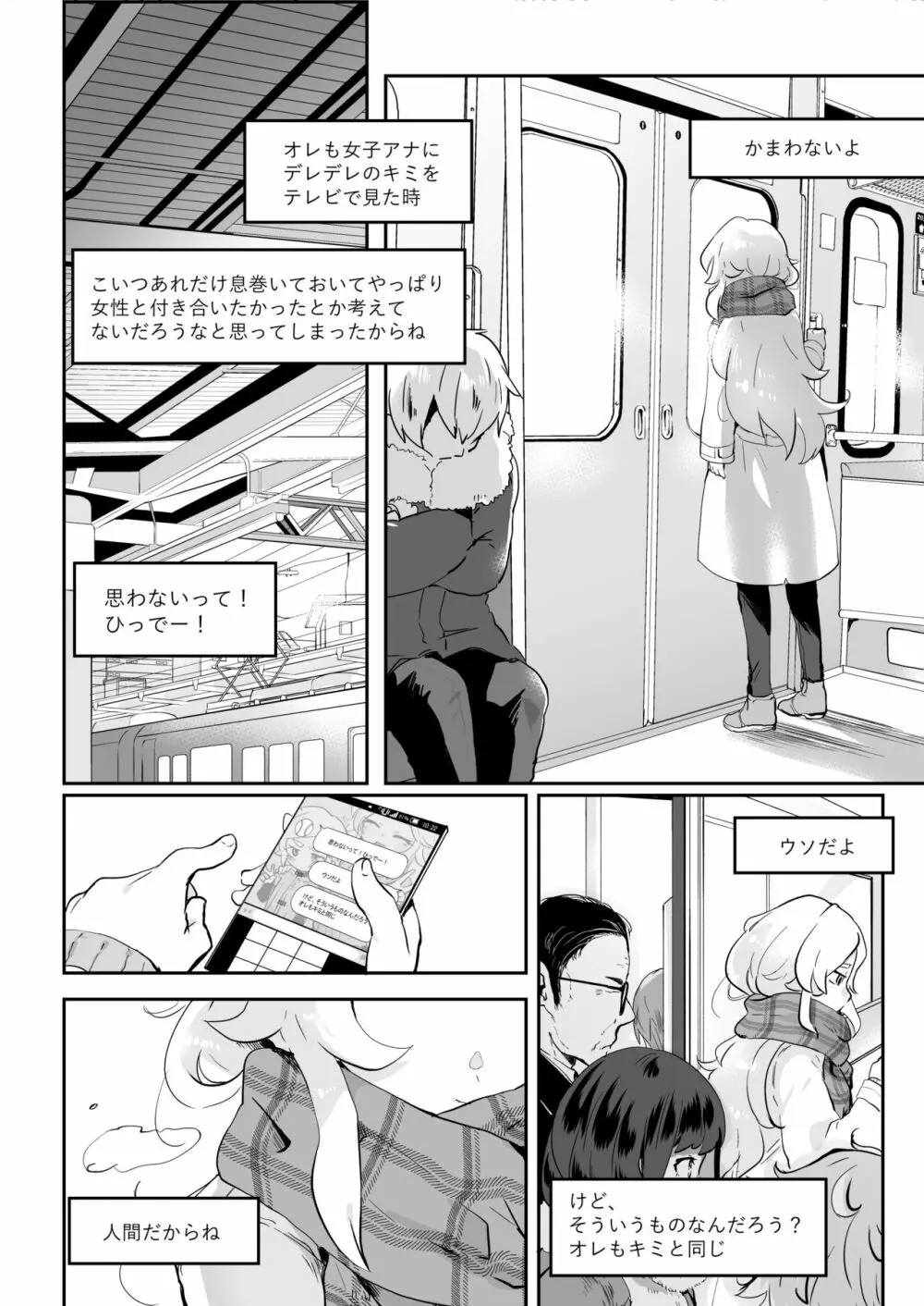 バッド・ルート ハッピーエンド - page66