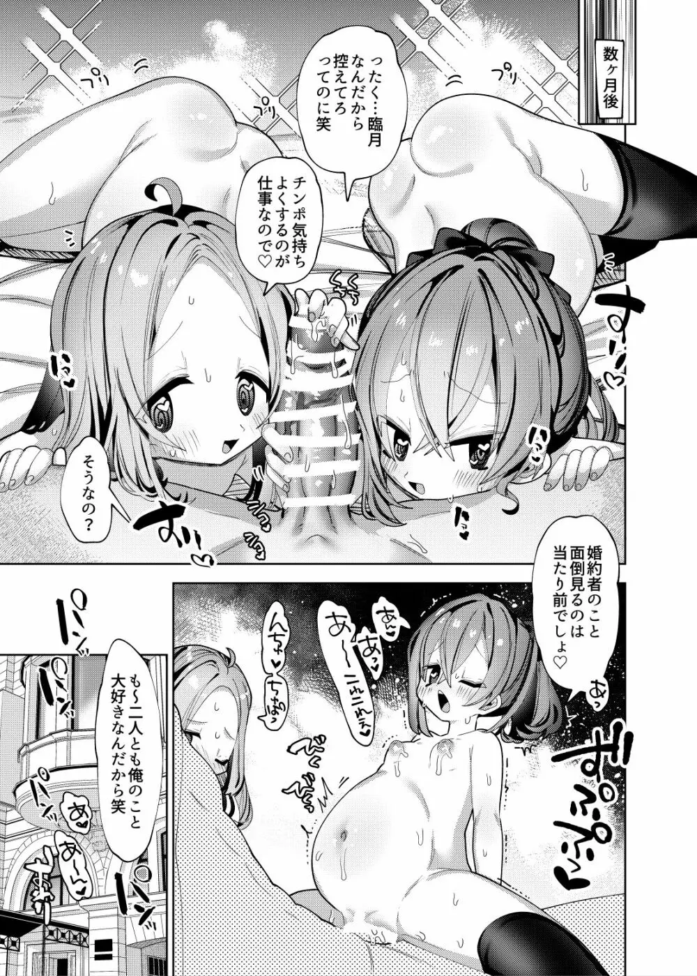 何でも屋さんのはたらくぷにまんに逆寝取らせ孕ませ依頼 催眠もするぞ - page16