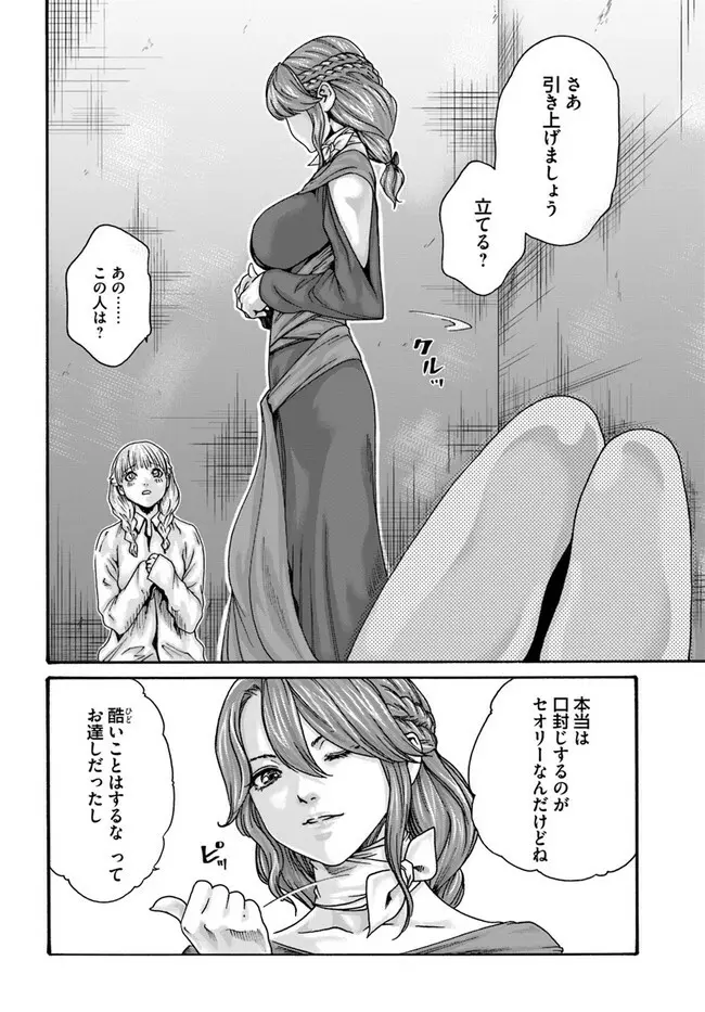 黒山羊の仔袋 - page117