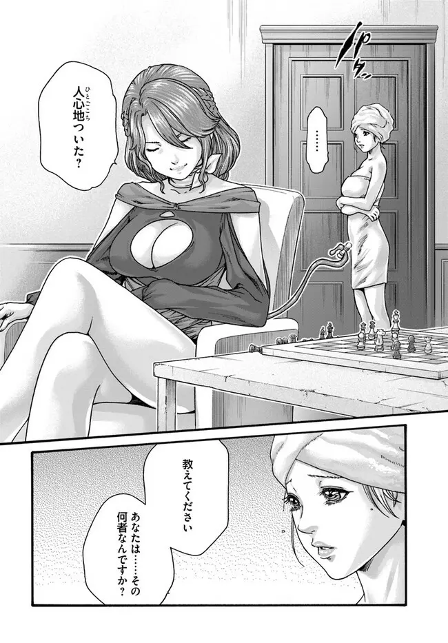 黒山羊の仔袋 - page121