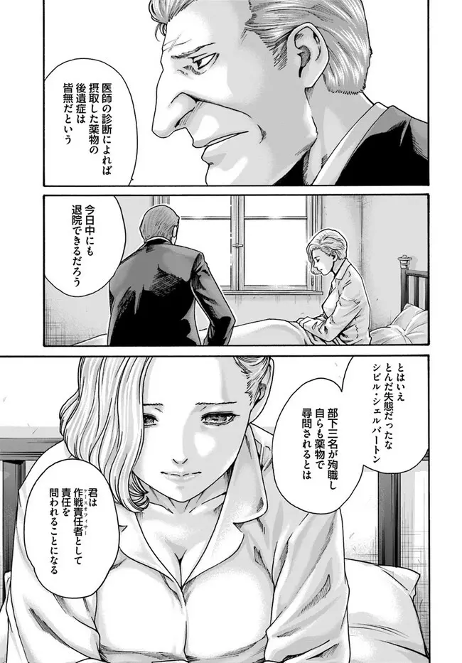 黒山羊の仔袋 - page124