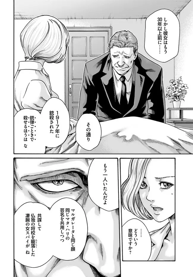 黒山羊の仔袋 - page127