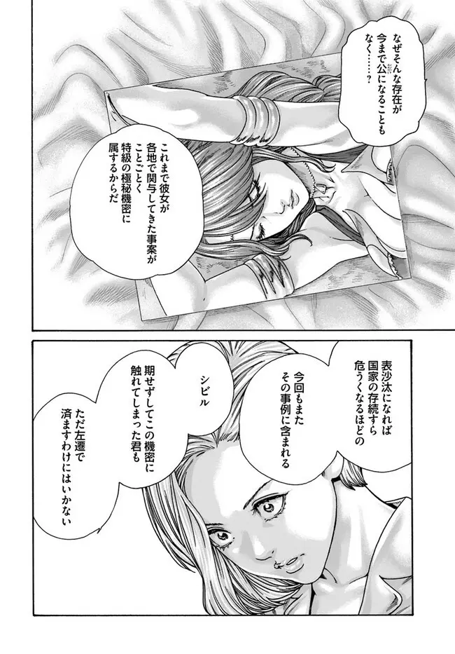 黒山羊の仔袋 - page129