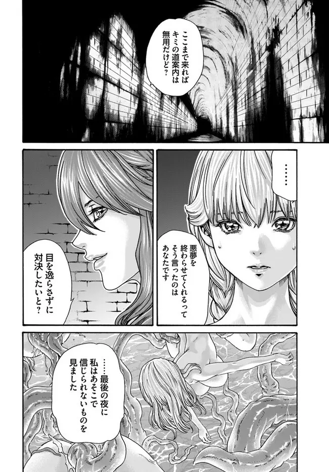 黒山羊の仔袋 - page145