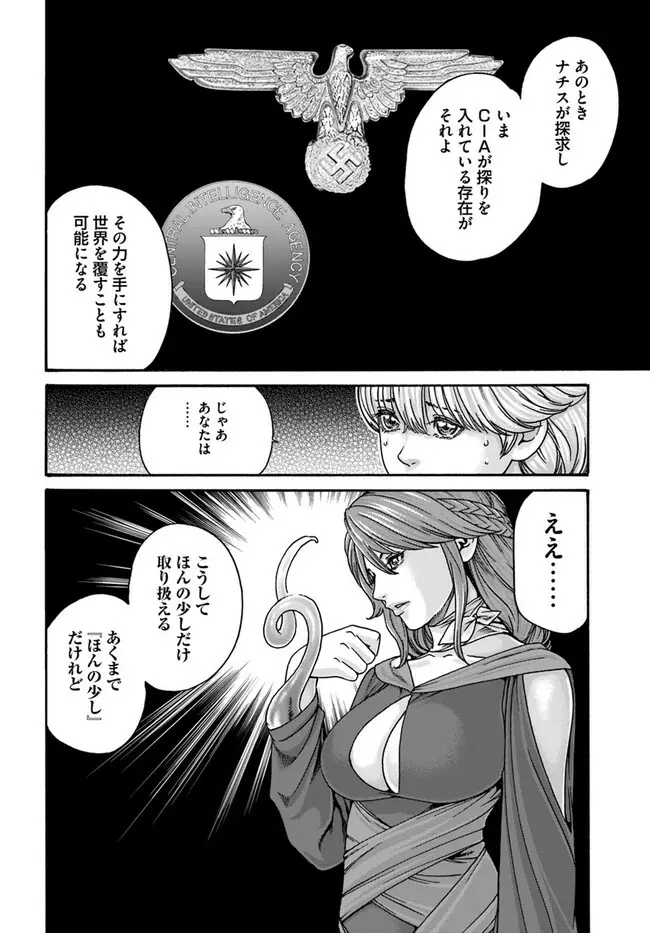 黒山羊の仔袋 - page147