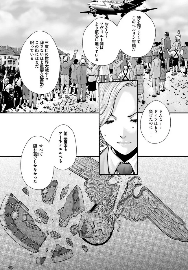 黒山羊の仔袋 - page191