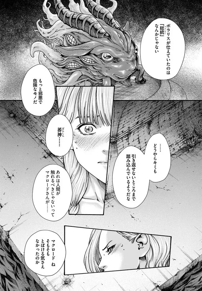 黒山羊の仔袋 - page192