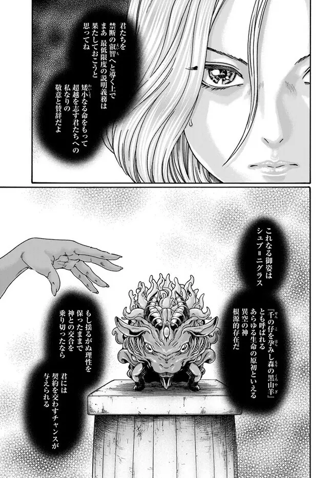 黒山羊の仔袋 - page229