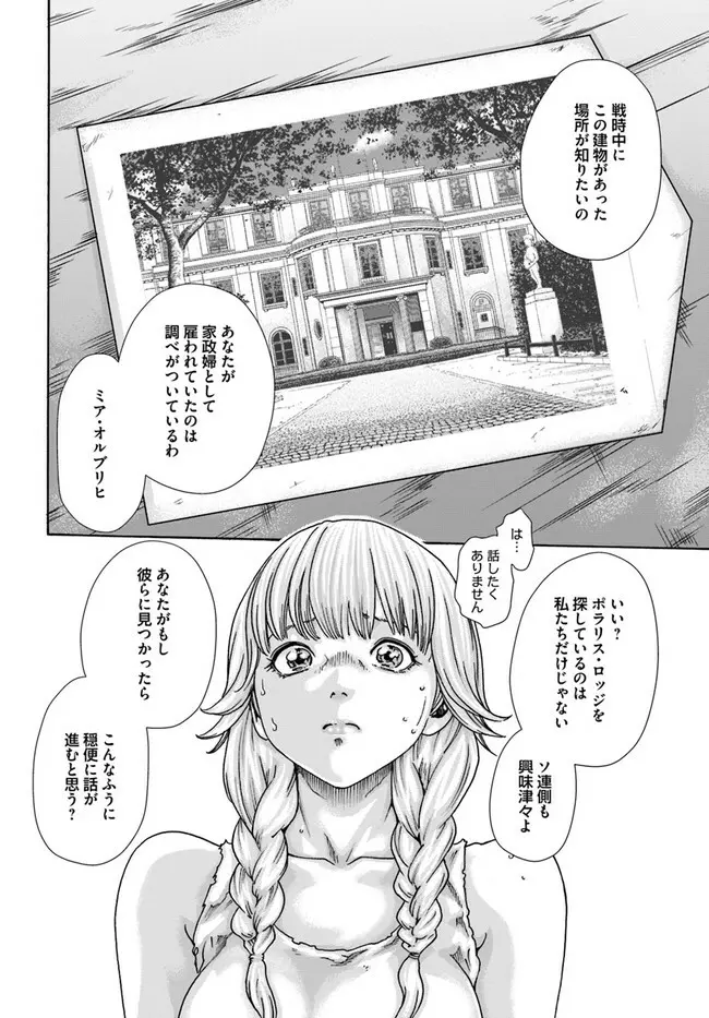 黒山羊の仔袋 - page46