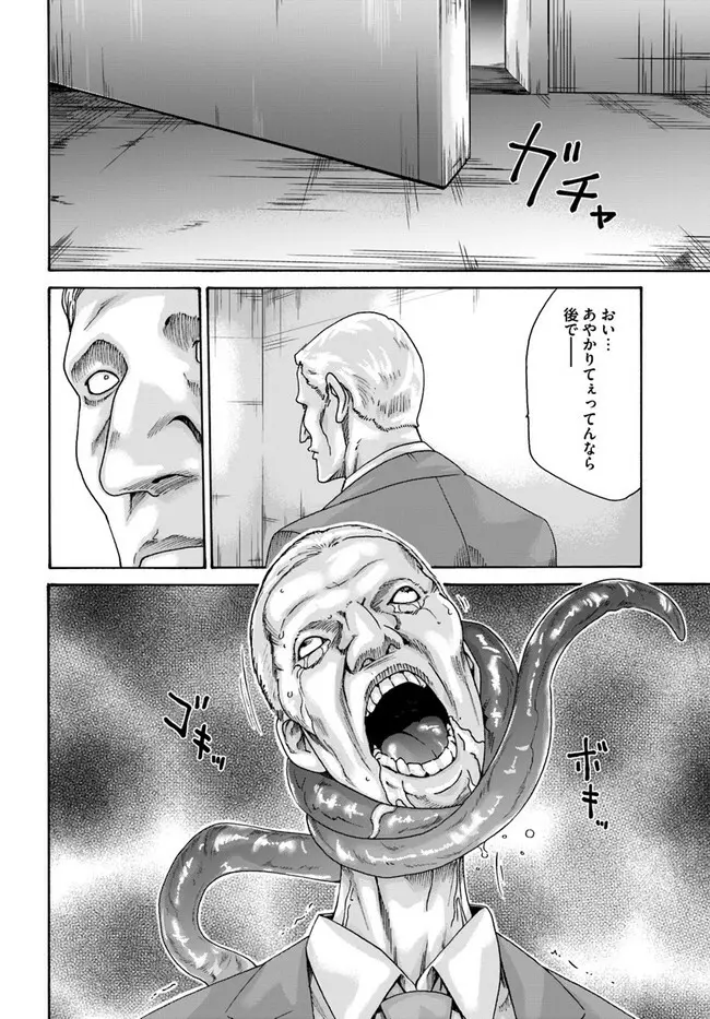 黒山羊の仔袋 - page60