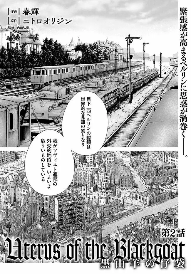 黒山羊の仔袋 - page69