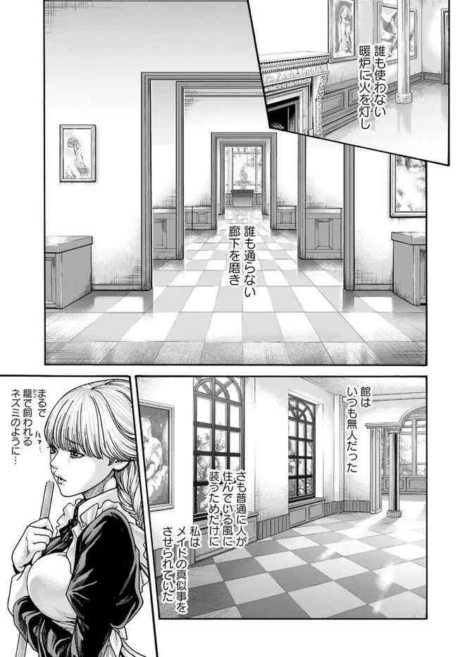 黒山羊の仔袋 - page7